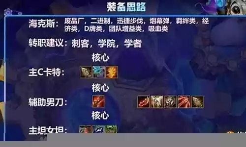 双城之战暴走模式阵容搭配插图