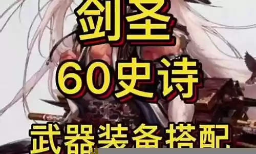 韩服剑圣平民搭配阵容
