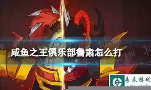 咸鱼之王鲁肃怎么搭配阵容
