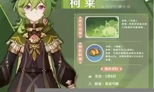 原神阵容搭配柯莱