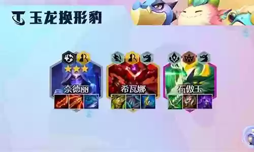 换形师搭配阵容图片