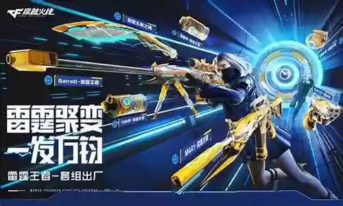雷霆王者最新阵容装备搭配