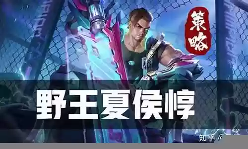 夏侯打野搭配什么阵容最强