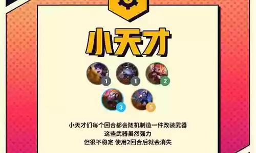 新版小天才羁绊阵容搭配插图