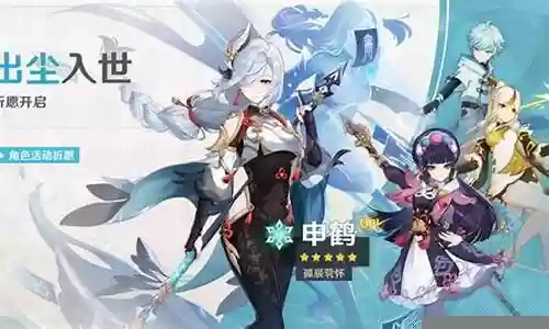 神里申鹤阵容搭配