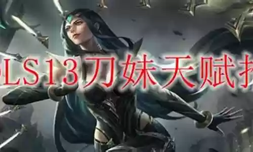 妹控天赋搭配推荐阵容