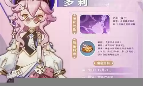 原神阵容搭配多莉
