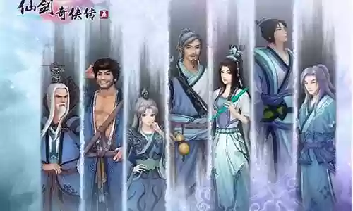 仙剑5血洗蜀山阵容搭配
