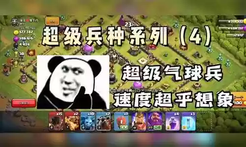 超级气球阵容搭配表图