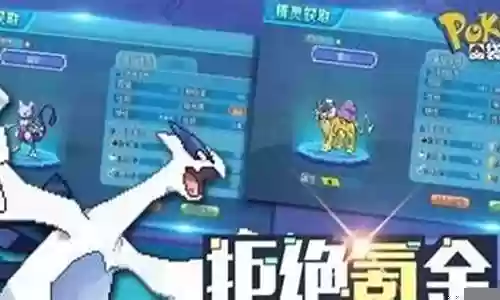 口袋新世代的阵容搭配