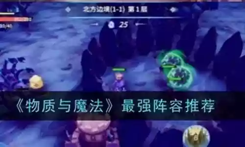 召唤系魔法最强阵容搭配