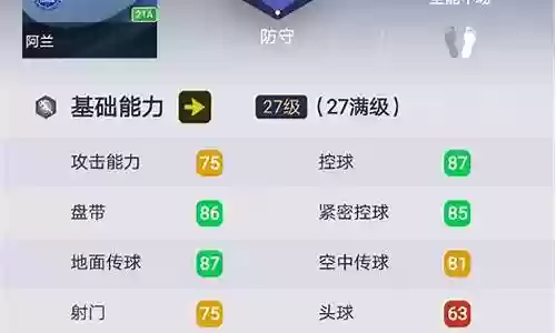 实况足球阵容搭配图
