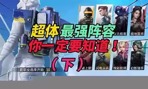 和平精英上分阵容搭配