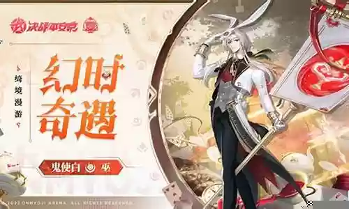 鬼使白pve搭配阵容