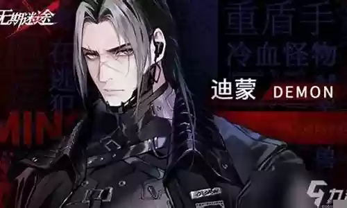 无期迷途迪蒙阵容搭配