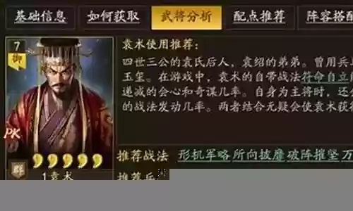 袁术吕布如何搭配阵容战法