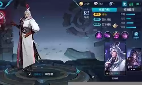 明世隐搭配最强阵容