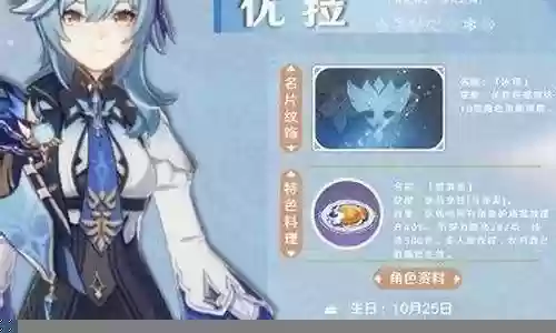 优菈阵容搭配莫娜插图