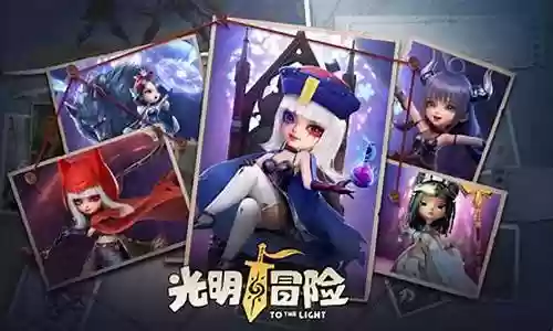 光明冒险职业阵容搭配推荐