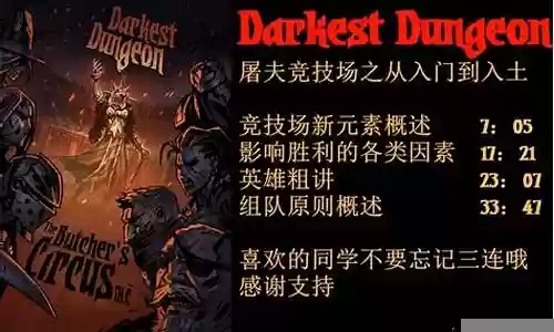 屠夫竞技场阵容搭配
