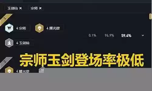 6玉剑宗师阵容搭配