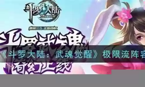 武魂对决极限演武阵容搭配