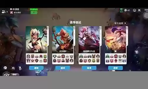 多多自走棋皇后阵容搭配