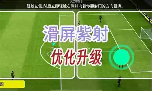 大力射门阵容搭配推荐最新