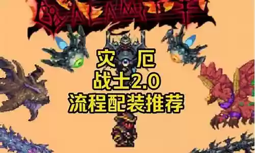 灾厄战士推荐阵容最新搭配