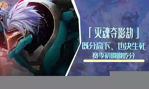 灭魂劫阵容搭配攻略