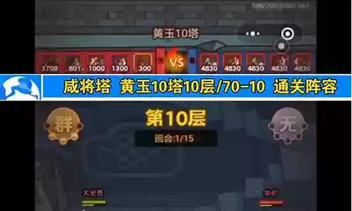 咸将塔阵容装备搭配