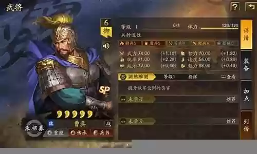 曹真sp郭嘉阵容搭配