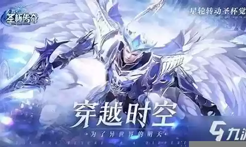 圣杯传说阵容搭配攻略最新