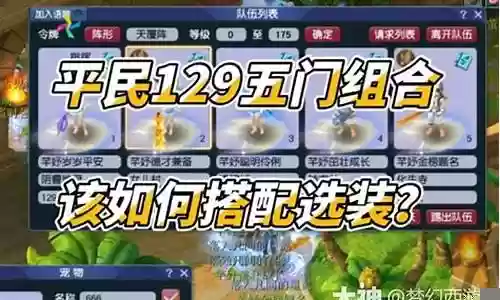 梦幻平民五门阵容搭配