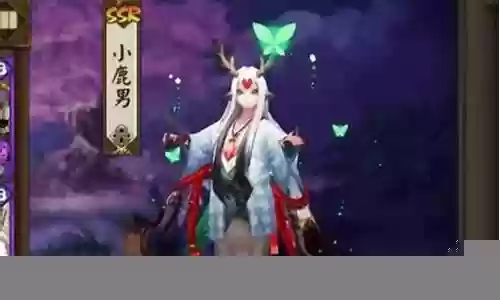 小鹿男阵容搭配改版后