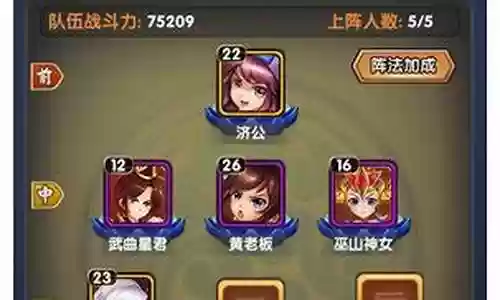 济公活佛阵容搭配表