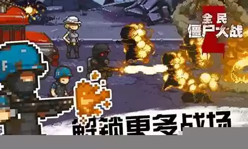 全民僵尸大战村夫阵容搭配