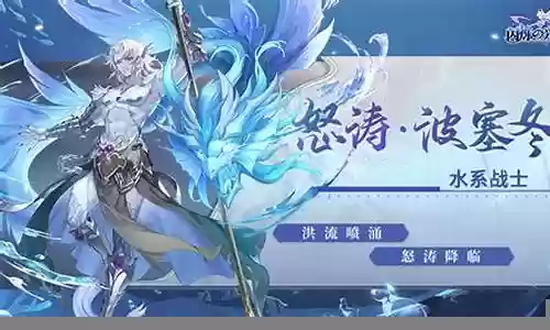 怒涛波塞冬搭配阵容