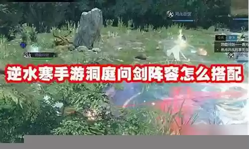 逆水寒剑四阵容搭配