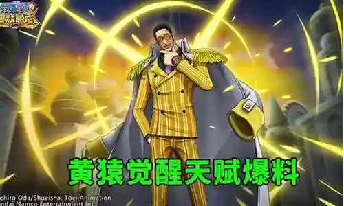 觉醒黄猿阵容搭配最新