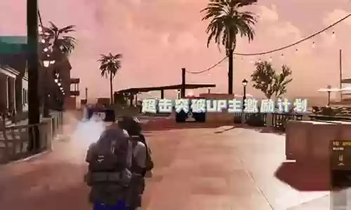 超击突破搭配什么阵容