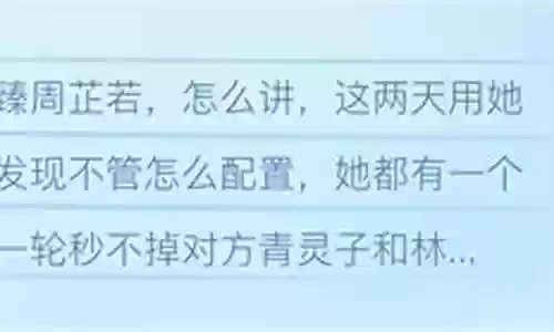 至臻周芷若如何搭配阵容