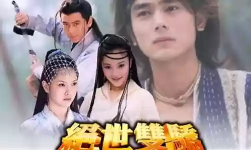 绝世双骄豪华阵容搭配