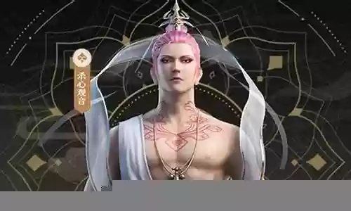 杀心观音阵容搭配图片