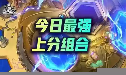 云顶混分阵容最佳搭配