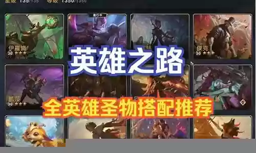 紫色英雄推荐阵容搭配