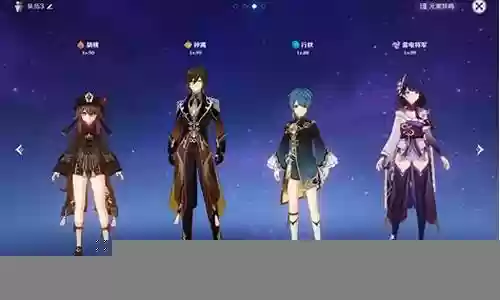 行秋4星阵容搭配