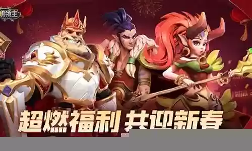 光明领主手游阵容搭配