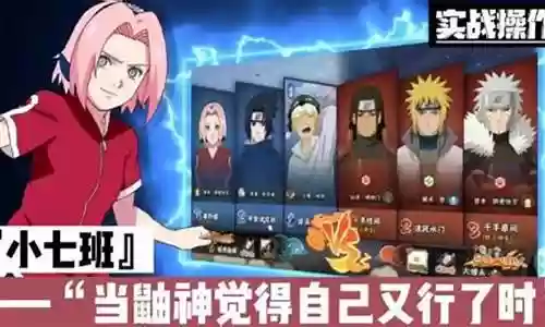 火影小七班阵容搭配