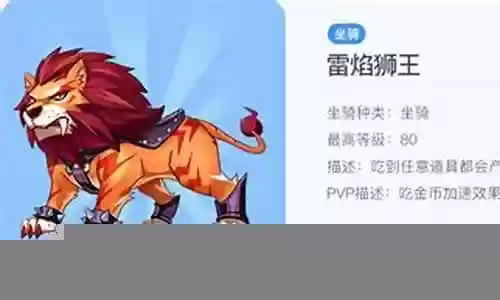 雷焰狮王怎么搭配阵容
